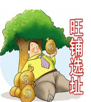 广安专家支招企业公司风水选址原则十二方法