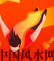 广安从你的八字看你的财运运势~